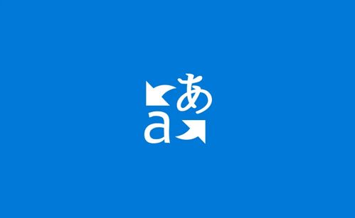 微软翻译新增对12种新语言和方言的支持 拓展全球沟通边界